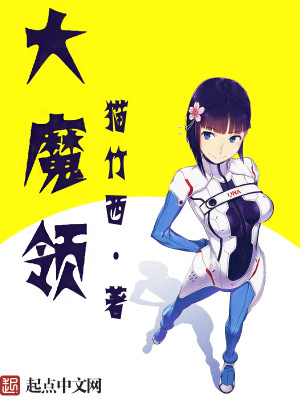 Bìa truyện Đại Ma Lĩnh (大魔领)