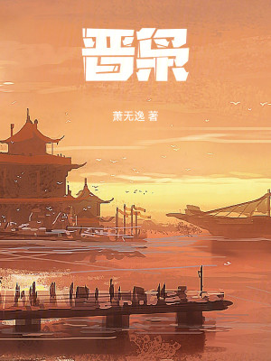 Bìa truyện Tấn Kiêu (晋枭)