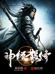 Bìa truyện Thần Cấp Tán Tu (神级散修)