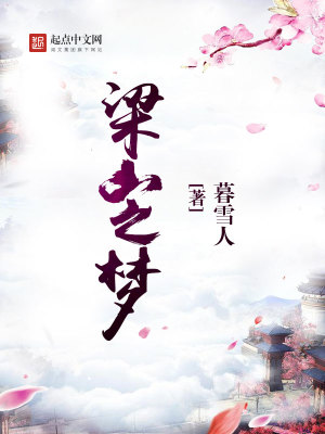 Bìa truyện Lương Sơn Chi Mộng (梁山之梦)
