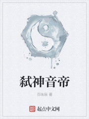 Bìa truyện Thí Thần Âm Đế (弑神音帝)