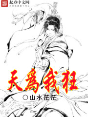 Bìa truyện Thiên Vi Ngã Cuồng (天为我狂)