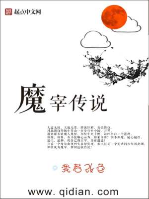 Bìa truyện Ma Tể Truyện Thuyết (魔宰传说)