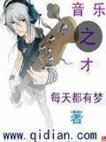Bìa truyện Âm Nhạc Chi Tài (音乐之才)