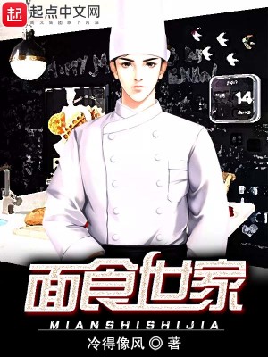 Bìa truyện Diện Thực Thế Gia (面食世家)