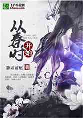 Bìa truyện Tòng Tần Thời Khai Thủy (从秦时开始)