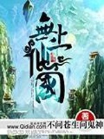 Bìa truyện Vô Thượng Tiên Quốc (无上仙国)