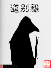 Bìa truyện Đạo Biệt Li (道别离)
