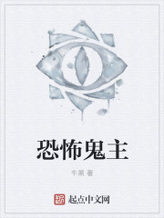 Bìa truyện Khủng Phố Quỷ Chủ (恐怖鬼主)
