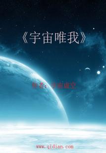 Bìa truyện Vũ Trụ Duy Ngã (宇宙唯我)