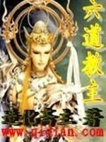 Bìa truyện Lục Đạo Giáo Chủ (六道教主)