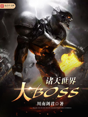 Bìa truyện Chư Thiên Thế Giới Đại Boss (诸天世界大BOSS)