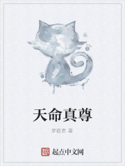 Bìa truyện Thiên Mệnh Chân Tôn (天命真尊)