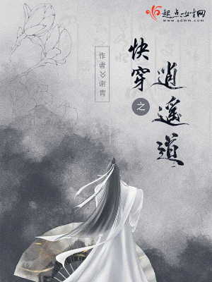 Bìa truyện Khoái Xuyên Chi Tiêu Dao Đạo (快穿之逍遥道)