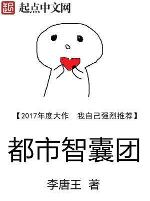 Bìa truyện Đô Thị Trí Nang Đoàn (都市智囊团)