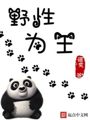 Bìa truyện Dã Tính Vi Vương (野性为王)
