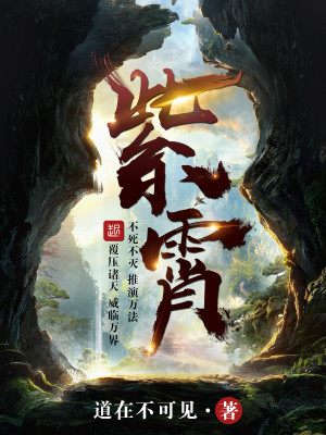 Bìa truyện Tử Tiêu (紫霄)