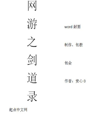Bìa truyện Võng Du Chi Kiếm Đạo Đồ (网游之剑道途)