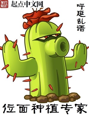 Bìa truyện Vị Diện Chủng Thực Chuyên Gia (位面种植专家)
