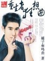 Bìa truyện Trọng Sinh Giả Cuồng Tưởng Khúc (重生者狂想曲)