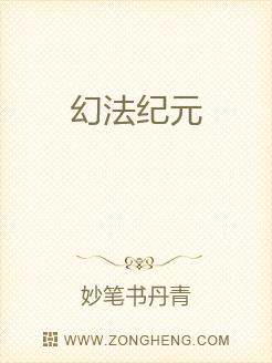 Bìa truyện Huyễn Pháp Kỉ Nguyên (幻法纪元)