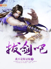 Bìa truyện Bạt Kiếm Ba (拔剑吧)