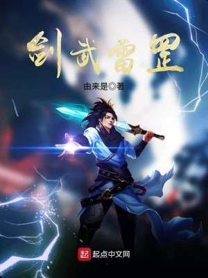 Bìa truyện Kiếm Vũ Lôi Cương (剑武雷罡)