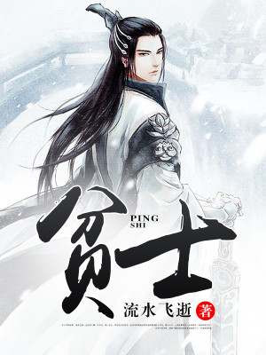 Bìa truyện Bần Sĩ (贫士)