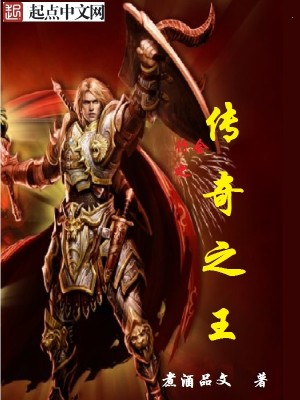 Bìa truyện Hành Hội Chi Truyện Kì Chi Vương (行会之传奇之王)