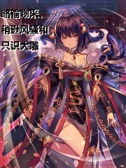 Bìa truyện Nữ Đế Lịch Sử Điều Giáo (女帝历史调教)