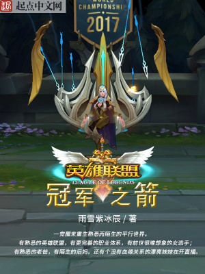 Bìa truyện Anh Hùng Liên Minh Quan Quân Chi Tiễn (英雄联盟：冠军之箭)