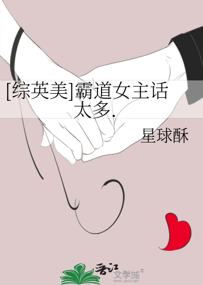 Bìa truyện Tống Anh Mĩ Bá Đạo Nữ Chủ Thoại Thái Đa ([综英美]霸道女主话太多.)