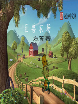 Bìa truyện Cự Thú Nông Trường (巨兽农场)