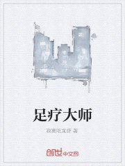 Bìa truyện Túc Liệu Đại Sư (足疗大师)