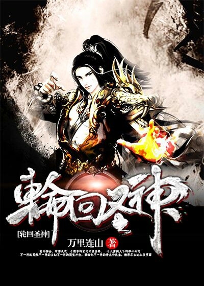 Bìa truyện Luân Hồi Thánh Thần (轮回圣神)
