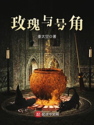 Bìa truyện Mai Khôi Dữ Hào Giác (玫瑰与号角)