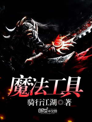 Bìa truyện Ma Pháp Công Cụ (魔法工具)
