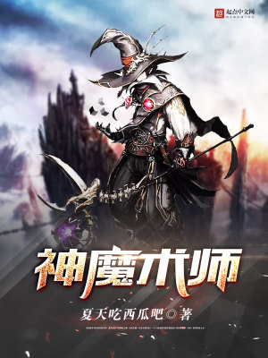 Bìa truyện Thần Ma Thuật Sư (神魔术师)
