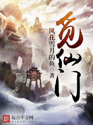Bìa truyện Mịch Tiên Môn (觅仙门)