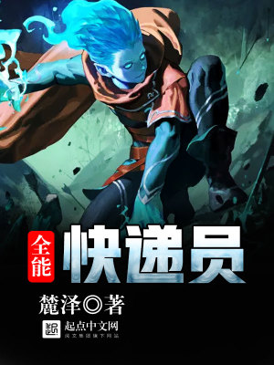 Bìa truyện Toàn Năng Khoái Đệ Viên (全能快递员)