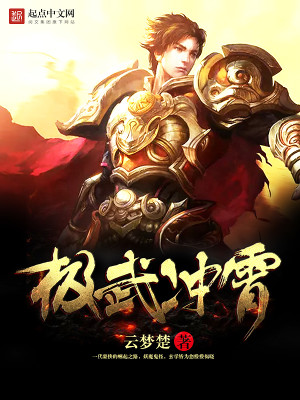 Bìa truyện Cực Vũ Xung Tiêu (极武冲霄)