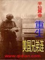 Bìa truyện Trọng Sinh Mĩ Quốc Huynh Đệ Liên (重生美国兄弟连)