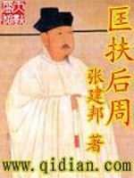 Bìa truyện Khuông Phù Hậu Chu (匡扶后周)