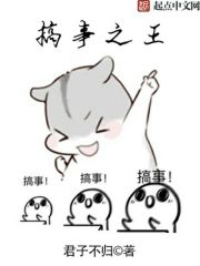 Bìa truyện Cảo Sự Chi Vương (搞事之王)