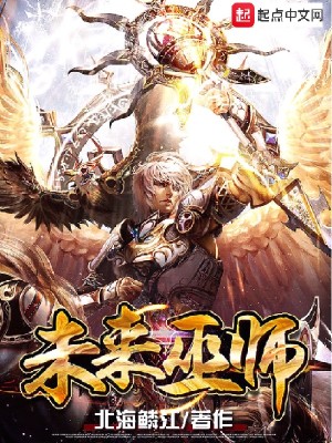 Bìa truyện Vị Lai Vu Sư (未来巫师)