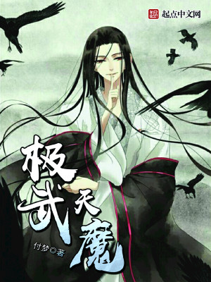 Bìa truyện Cực Vũ Thiên Ma (极武天魔)