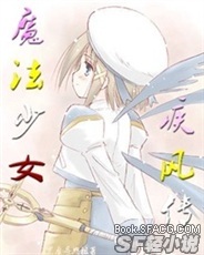 Bìa truyện Ma Pháp Thiếu Nữ Tật Phong Truyện (魔法少女疾风传)