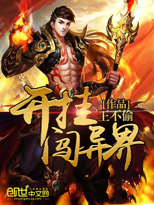 Bìa truyện Khai Quải Sấm Dị Giới (开挂闯异界)