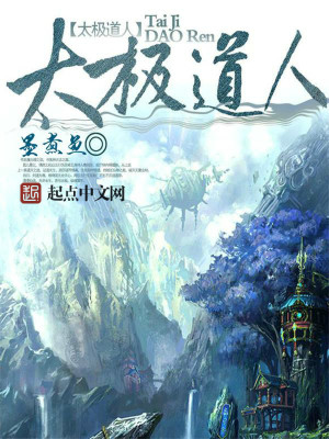 Bìa truyện Thái Cực Đạo Nhân (太极道人)