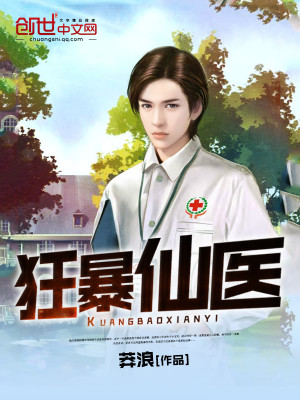 Bìa truyện Cuồng Bạo Tiên Y (狂暴仙医)